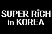 Super Rich in Korea on Netflix